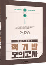 2026 HOW TO PASS 핵기반 모의고사