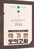 2026 HOW TO PASS 핵기반 모의고사