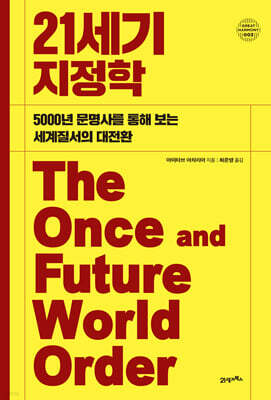21세기 지정학