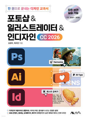 포토샵 & 일러스트레이터 & 인디자인 CC 2026
