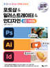 포토샵 & 일러스트레이터 & 인디자인 CC 2026
