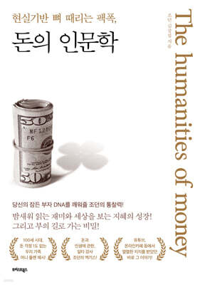 돈의 인문학