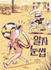 일자눈썹