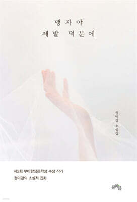 맹자야 제발 덕분에