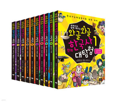 와글와글 만화 한국사 대탐험 10권 세트