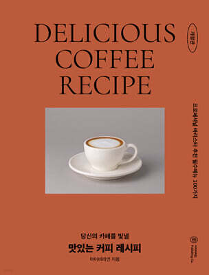 맛있는 커피 레시피