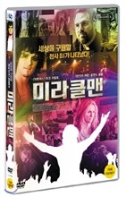 미라클 맨
