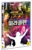 미라클 맨