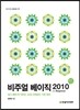 비주얼 베이직 2010 for Beginner