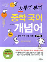 공부 기본기 중학 국어 개념어