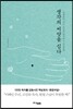 생각의 씨앗을 심다