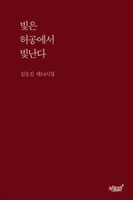 빛은 허공에서 빛난다