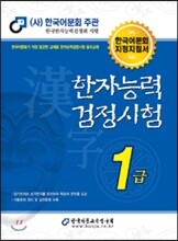 2015 한자능력검정시험 1급