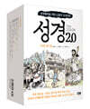 성경 2.0 구약세트