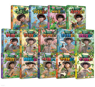 정브르의 생생체험 자연관찰 시리즈 1~14 세트