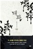 태화 외전