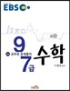 EBS 공무원 문제풀이 수학