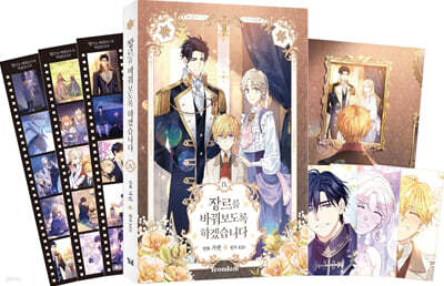 만화 장르를 바꿔보도록 하겠습니다 9 특별판