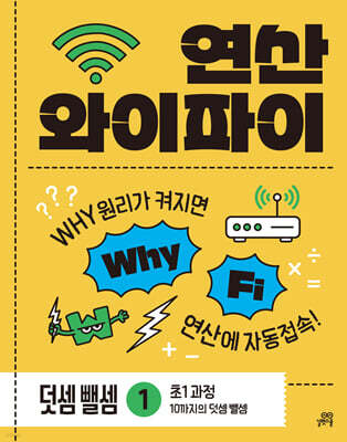 연산 와이파이 덧셈 뺄셈 1