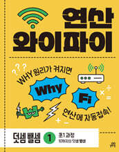 연산 와이파이 덧셈 뺄셈 1