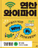 연산 와이파이 덧셈 뺄셈 1