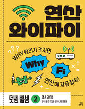 연산 와이파이 덧셈 뺄셈 2