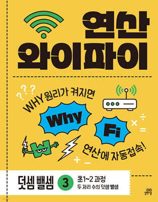 연산 와이파이 덧셈 뺄셈 3