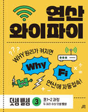 연산 와이파이 덧셈 뺄셈 3