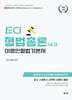 이영민 ECI 형법 총론 기본서 14.0