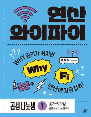 연산 와이파이 곱셈 나눗셈 1