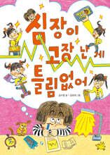 심장이 고장 난 게 틀림없어