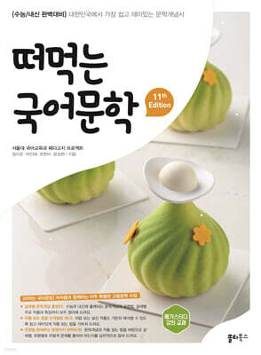 떠먹는 국어문학 (2026년)