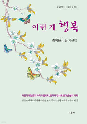 이런 게 행복