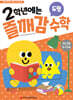 2학년에는 즐깨감 수학 도형