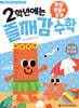 2학년에는 즐깨감 수학 측정 확률과 통계