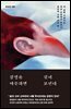 감정을 마주하면 길이 보인다