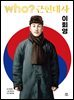 후 who? 근현대사 이회영