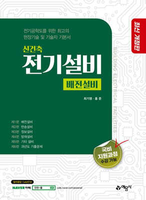 신 건축전기설비 배전설비