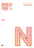 상상국어 N제 화법과 작문 25회 (2026년)