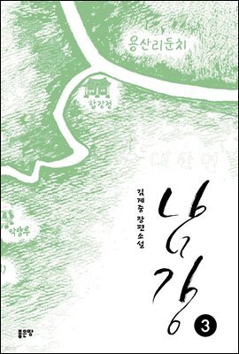 남강 3