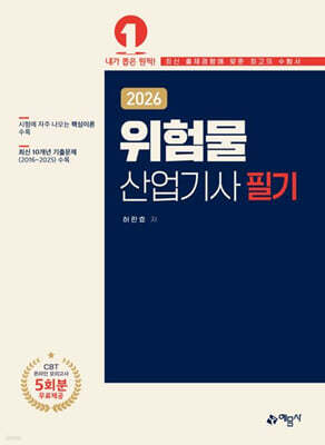 2026 위험물산업기사 필기