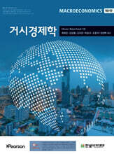 거시경제학