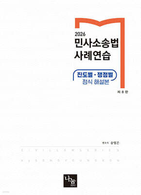 2026 민사소송법 사례연습