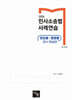 2026 민사소송법 사례연습