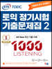 ETS 토익 정기시험 기출문제집 1000 Vol.2 LISTENING 리스닝