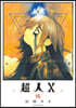超人X  15
