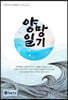 하동현의 양망일기