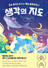 생각의 지도