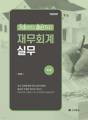 재무회계 실무