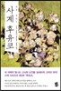 사계 후유코